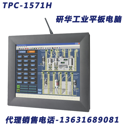研華工業(yè)平板電腦15寸TPC-1571H代理銷售大剛智控