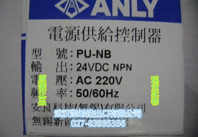 安良(ANLY)電源供給控制器PU-NA，PU-NB,PU-NC