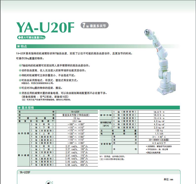 遠創(chuàng)電缸Anchuang工業(yè)機器人
