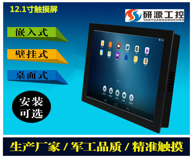 安卓12.1寸數(shù)控設(shè)備工業(yè)平板電腦一體機(jī)批發(fā)