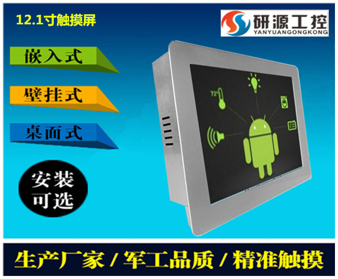 安卓12.1寸信息發(fā)布系統(tǒng)工業(yè)平板電腦一體機供應