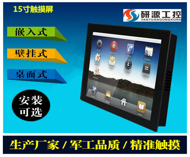 安卓15寸樓宇自動(dòng)化工業(yè)平板電腦一體機(jī)
