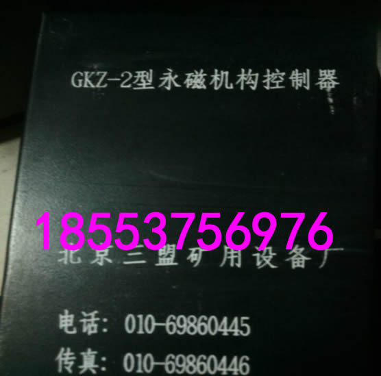 GKZ-2型永磁機構控制器+務實