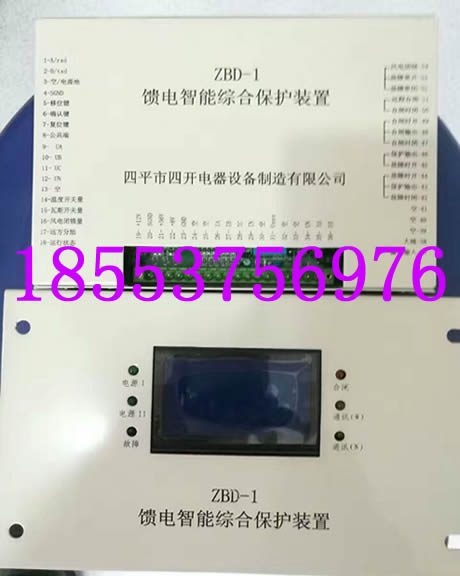 ZDB-1饋電智能綜合保護(hù)裝置+領(lǐng)航