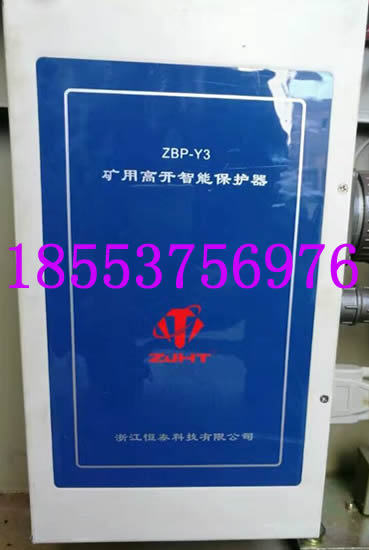 ZBP-Y3礦用高開智能保護器+領(lǐng)航
