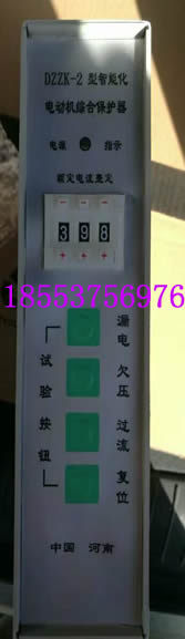 DZZK-2型智能化電動(dòng)機(jī)綜合保護(hù)器+領(lǐng)航