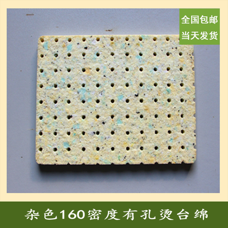 供應(yīng)全國(guó)針車(chē)縫配批發(fā)市場(chǎng)雜色160密度有孔燙臺(tái)海綿