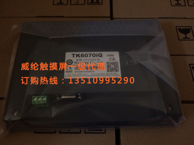 TK6070IP深圳7寸人機(jī)界面 臺灣威綸觸摸屏