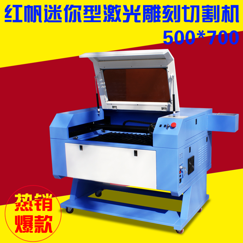 紅帆X700激光機(jī)廠家直銷(xiāo) 無(wú)紡布皮革布料激光切割機(jī) 亞克力雕刻機(jī)