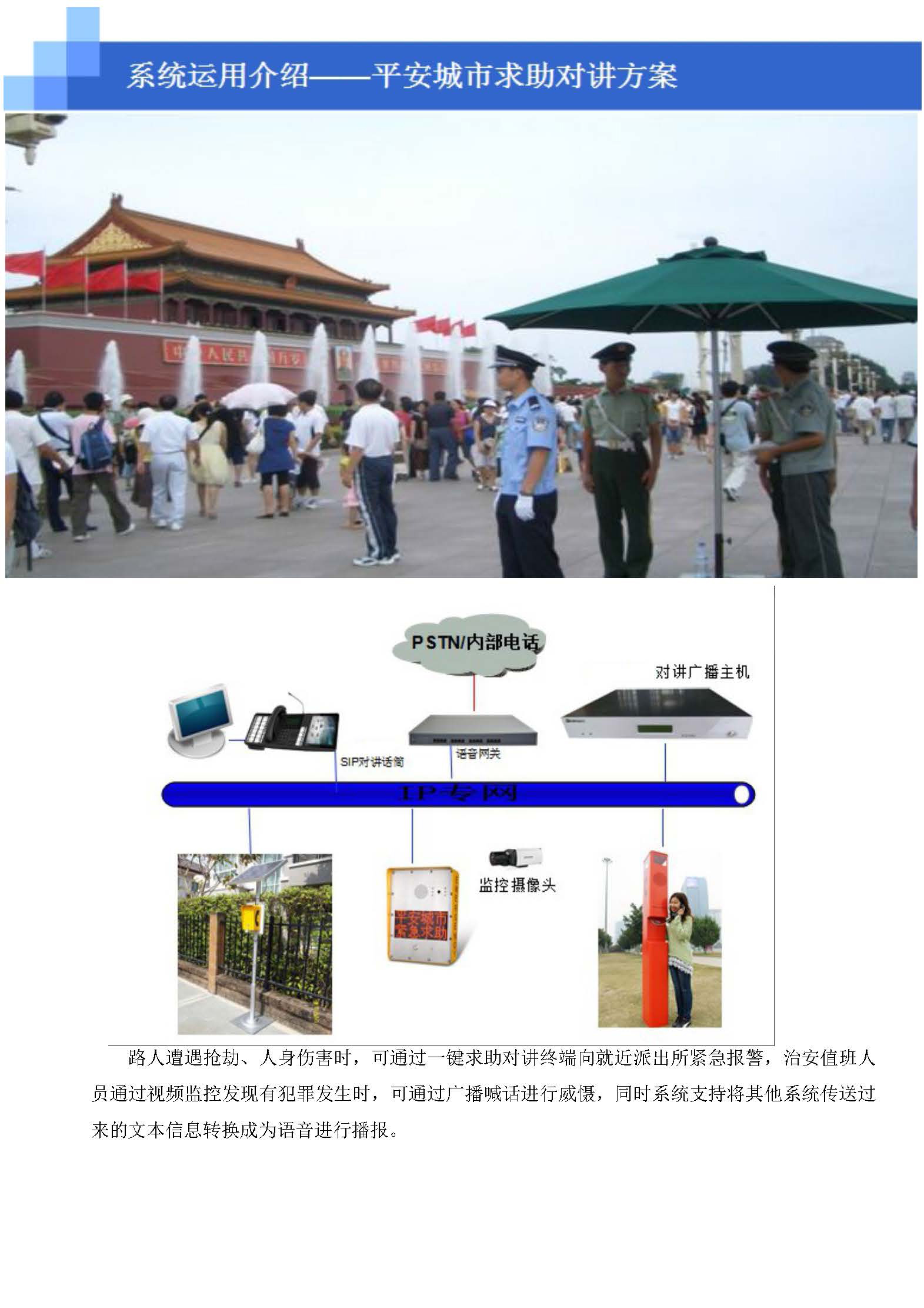 平安城市求助對講方案 戶外GSM緊急求助立式報警柱
