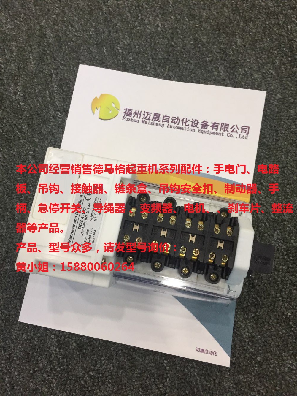 德馬格	DEMAG-0183