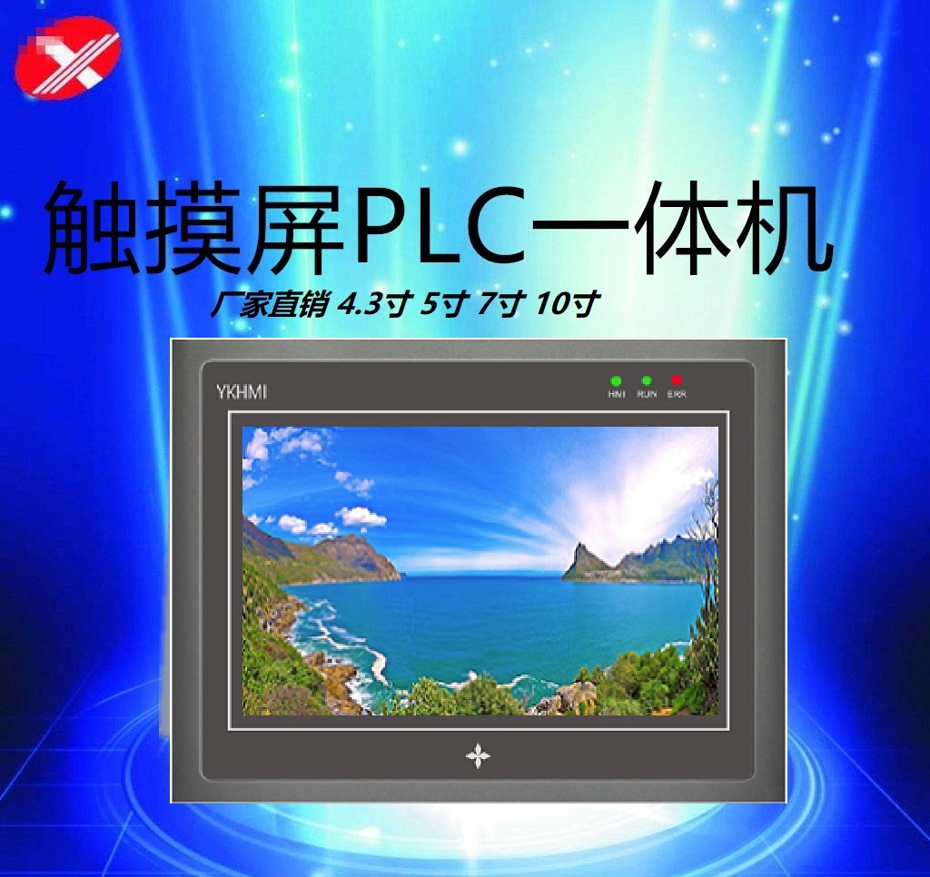 中達優(yōu)控PLC觸摸屏一體機 5寸 MM-24MR-500ES-A