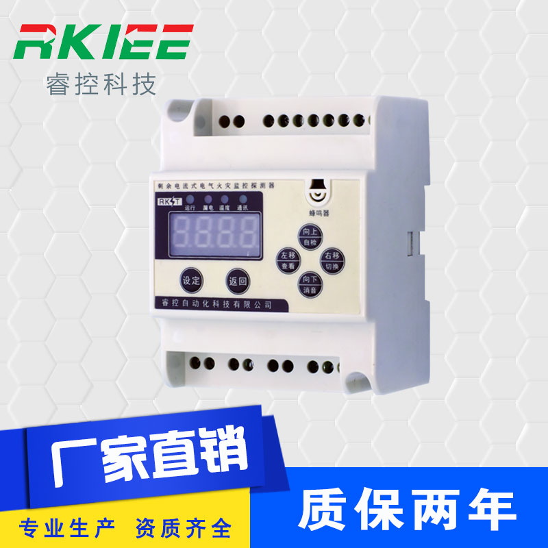 新款小型數(shù)碼導軌電氣火災監(jiān)控探測器