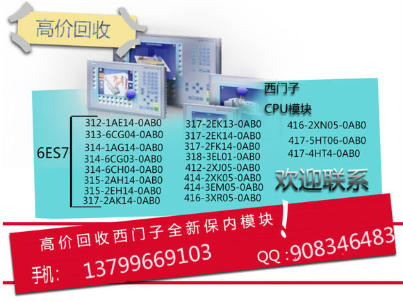 武漢本地長(zhǎng)期回收觸摸屏，回收AB模塊，回收西門子PLC