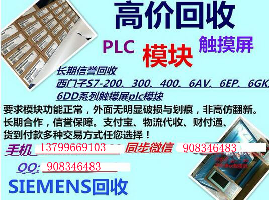 回收PLC回收西門子PLC，西門子PLC回收