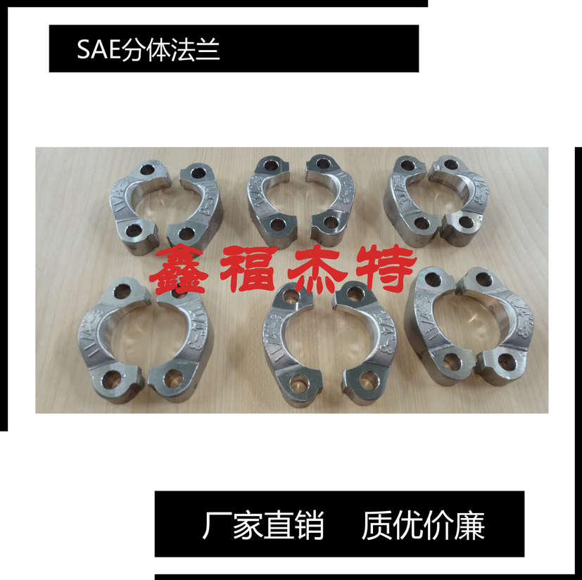 工廠生產(chǎn)SAE法蘭，SAE對開法蘭，SAE分體法蘭