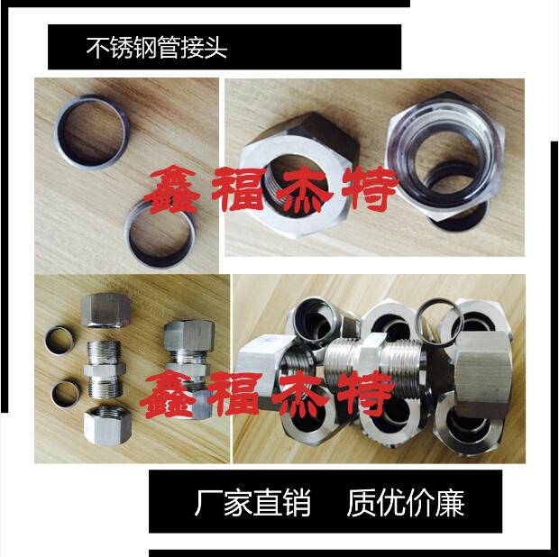 GB3740.1-83卡套式不銹鋼管接頭現(xiàn)貨