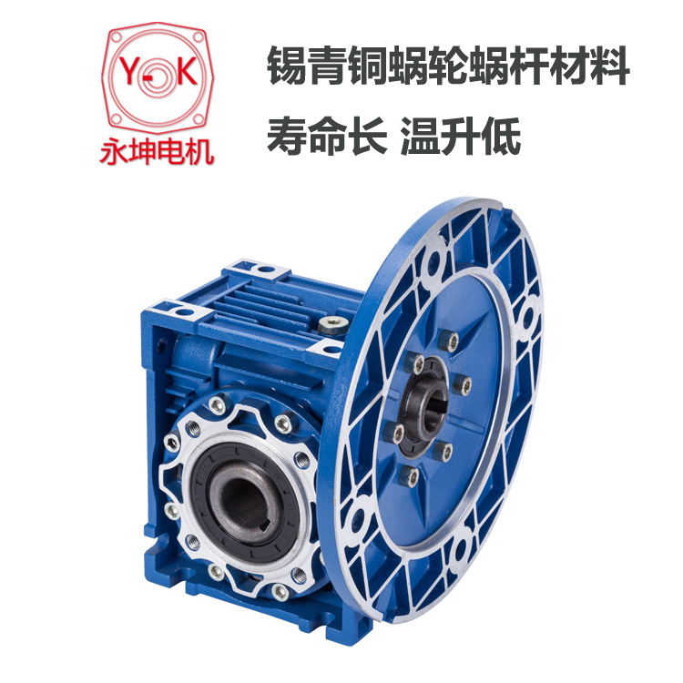 佛山永坤減速機(jī)廠(chǎng)供應(yīng)NMRV130蝸輪蝸桿減速機(jī)