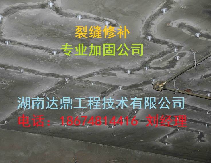 湖南裂縫修補-長沙裂縫修補加固-湖南達(dá)鼎工程