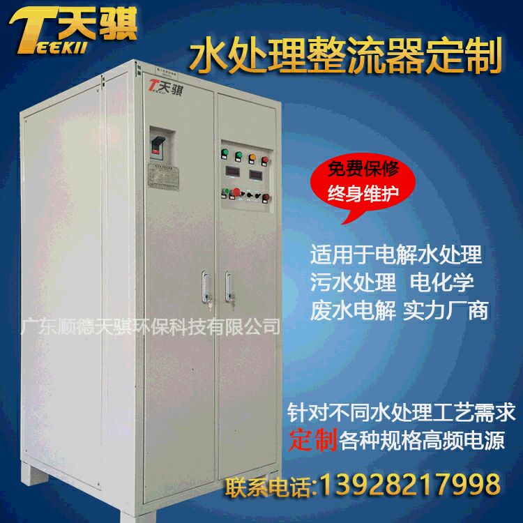貴州高頻電源廠家，水處理電源，電解電源，氧化電源，可控硅整流器