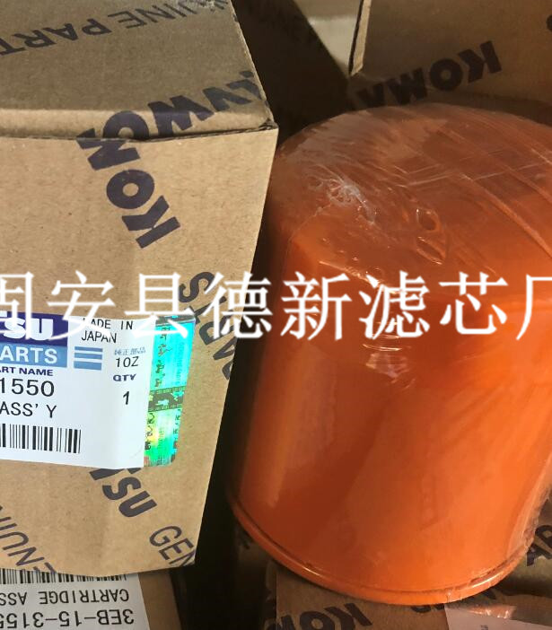 3EB-15-31550濾清器德新濾芯廠供應