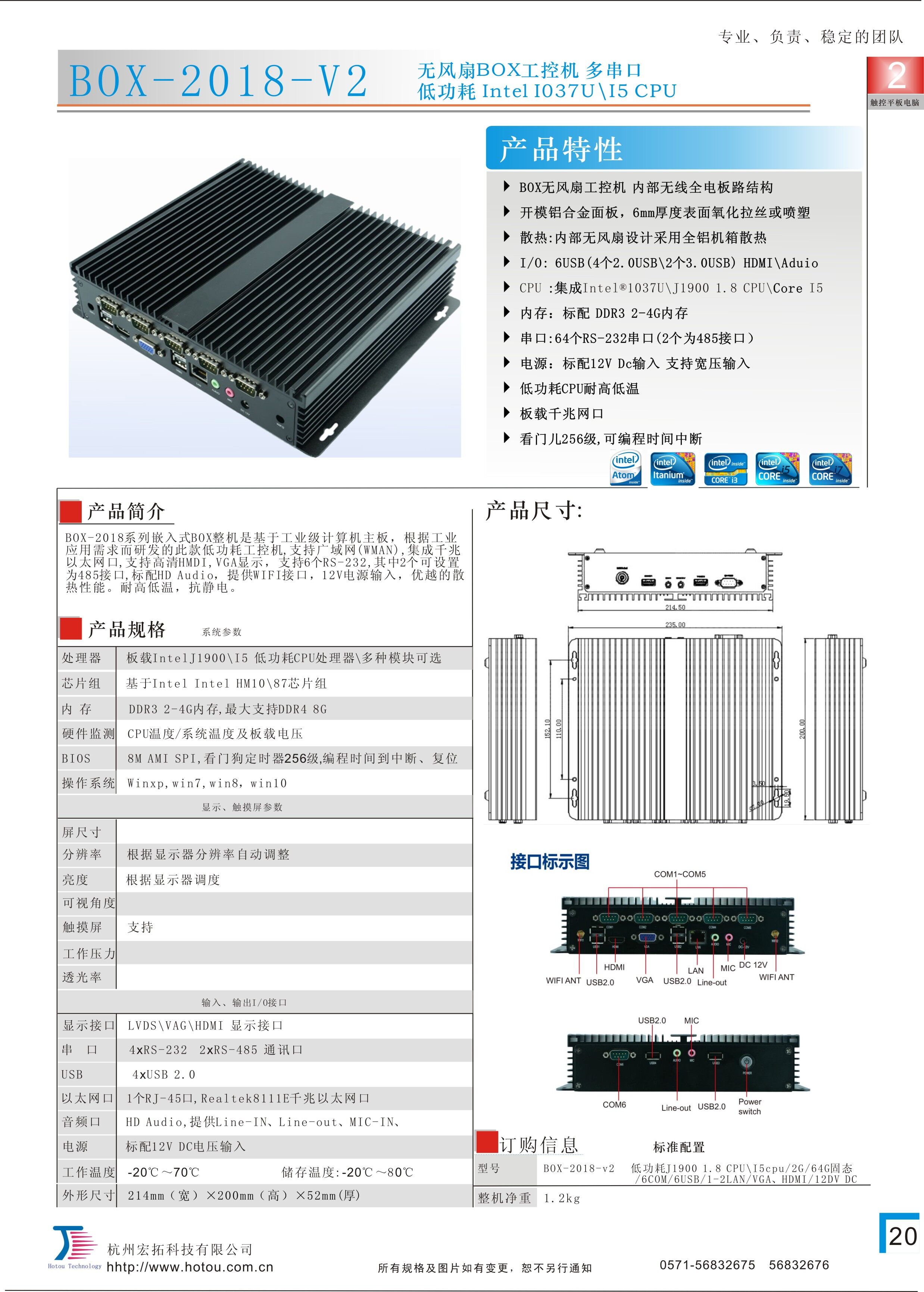 宏拓BOX-2018V2內部無線無風扇內嵌式軍規(guī)工控機