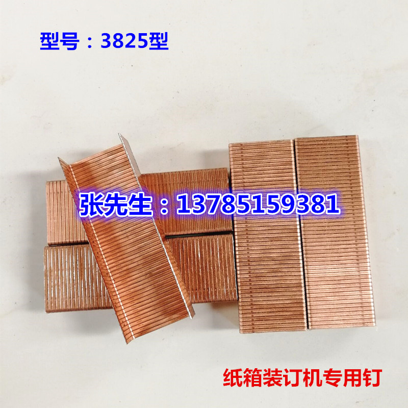 紙箱專(zhuān)用釘3825型箱釘3825型釘箱機(jī)專(zhuān)用釘價(jià)格釘箱機(jī)專(zhuān)用釘廠家