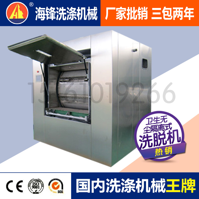 衛(wèi)生無塵隔離式洗衣機(jī)制造商，醫(yī)用隔離式洗脫機(jī)廠家