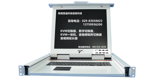 KVM切換器，陜西富尚天諾信息科技有限公司，KVM切換器，KVM一體機(jī)