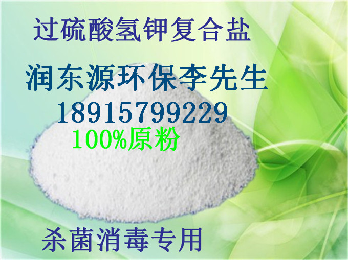 新鄉(xiāng)單過硫酸氫鉀復(fù)合鹽廠家 單過硫酸鉀鹽微蝕鹽廠家電話價格 潤東源環(huán)保