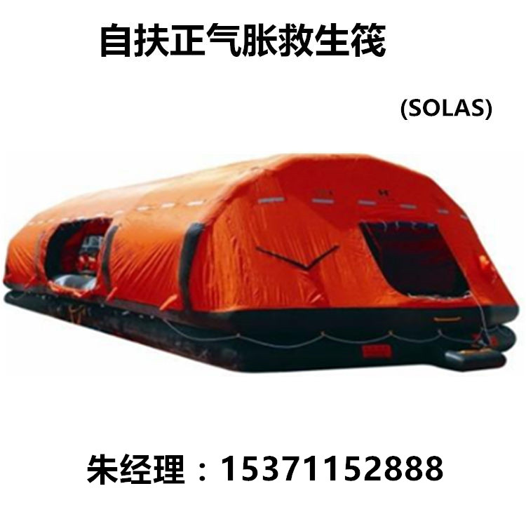 20人自扶正氣脹式救生筏，船用氣脹式救生筏