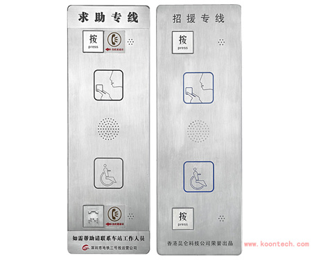 昆侖KNZD-16地鐵機(jī)場(chǎng)殘衛(wèi)人招援專線機(jī) 衛(wèi)生間電梯應(yīng)急求助電話機(jī)