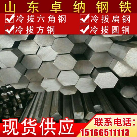 現(xiàn)貨供應(yīng)冷拔六角鋼，45#六角軸