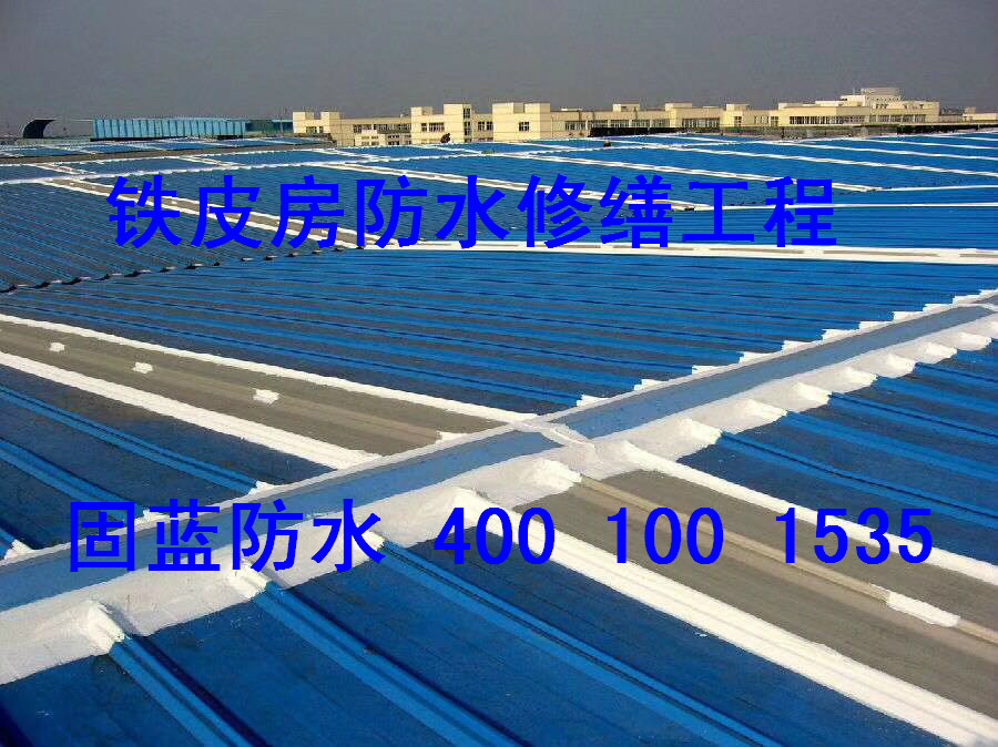 太倉固藍(lán)防水承接太倉市屋頂外墻窗戶廚衛(wèi)間防水補(bǔ)漏堵漏工程