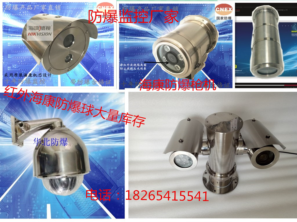 防水防塵等IP68防爆等級(jí)，紅外防爆網(wǎng)絡(luò)攝像機(jī)