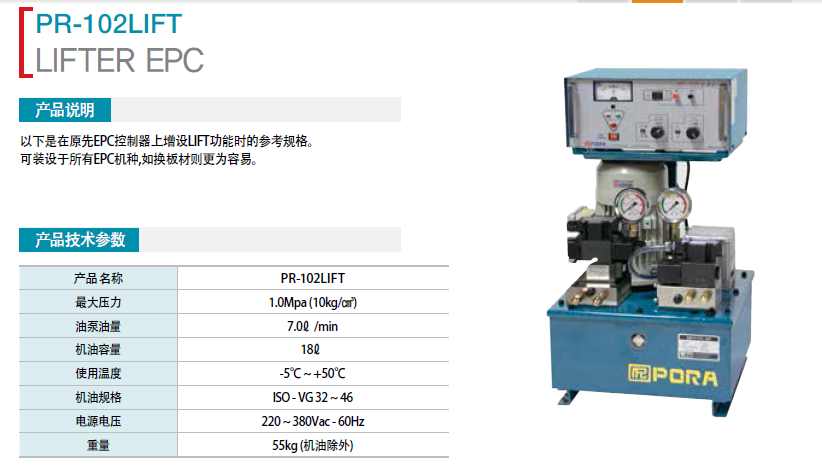 PR-102LIFT 升降機(jī)EPC  韓國保羅EPC控制器