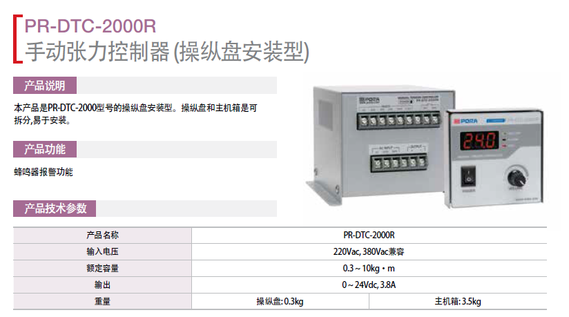 保羅手動(dòng)張力控制器操縱盤安裝型：韓國保羅 PR-DTC-2100P