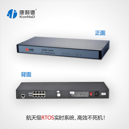 康耐德C2000N340四串口服務(wù)器