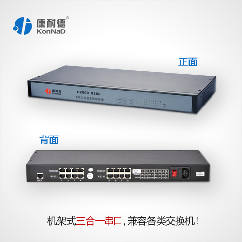 C2000N380 8串口服務(wù)器