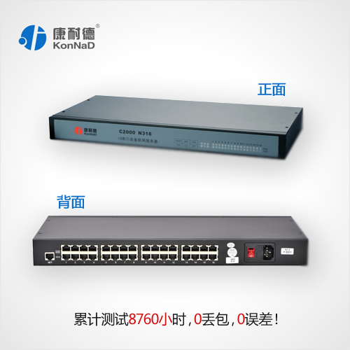 C2000N316，十六口串口服務器