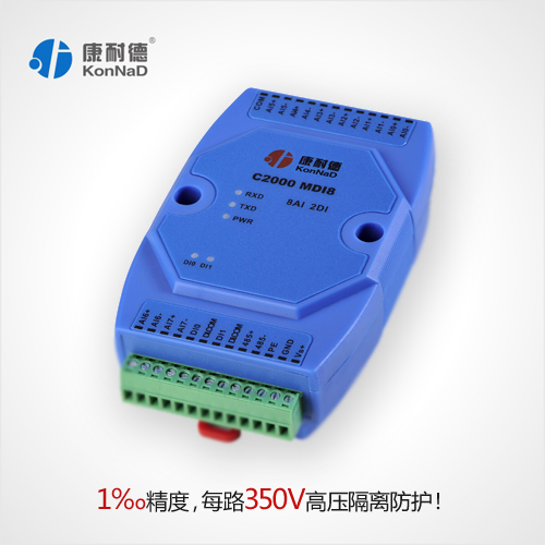 差分模擬量輸入，8AI/2DI遠程采集