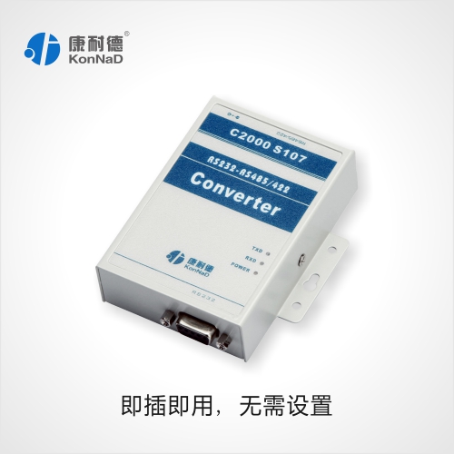 C2000 S107 有源防雷 232轉(zhuǎn)485 轉(zhuǎn)換器