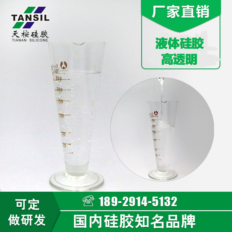 液體醫(yī)用硅膠原料硫化速度快 抗撕裂強度優(yōu)異 工廠特價直銷