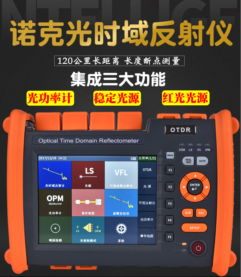 進口OTDR 美國諾克OTDR NK5600光纜斷點長度檢測120公里
