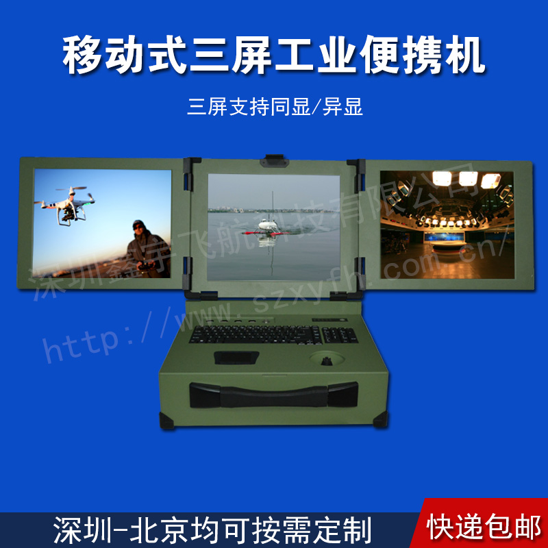 17寸便攜式三屏工業(yè)便攜機機箱工控一體機定制軍工電腦加固筆記本
