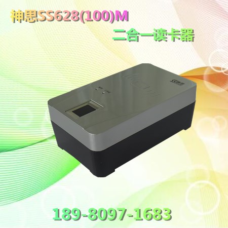 神思SS628(100)M二合一讀卡器 語(yǔ)音播報(bào) 替代SS628（600）B