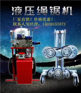 湖北湘潭液壓繩鋸機(jī)，廠家發(fā)貨