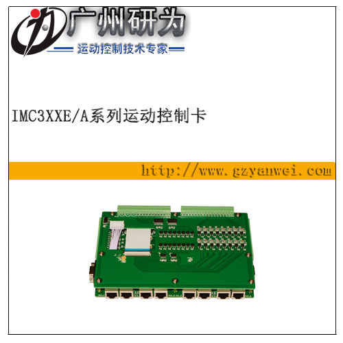 iMC3042E 以太網4軸運動控制卡
