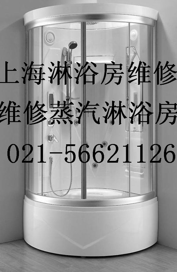 上海科暢淋浴房維修56621126