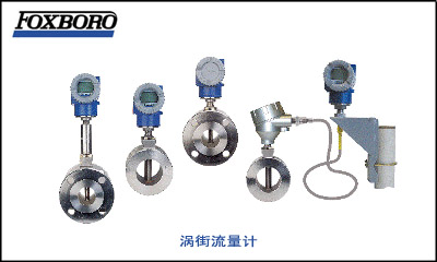 供應(yīng)福克斯波羅FOXBORO流量產(chǎn)品